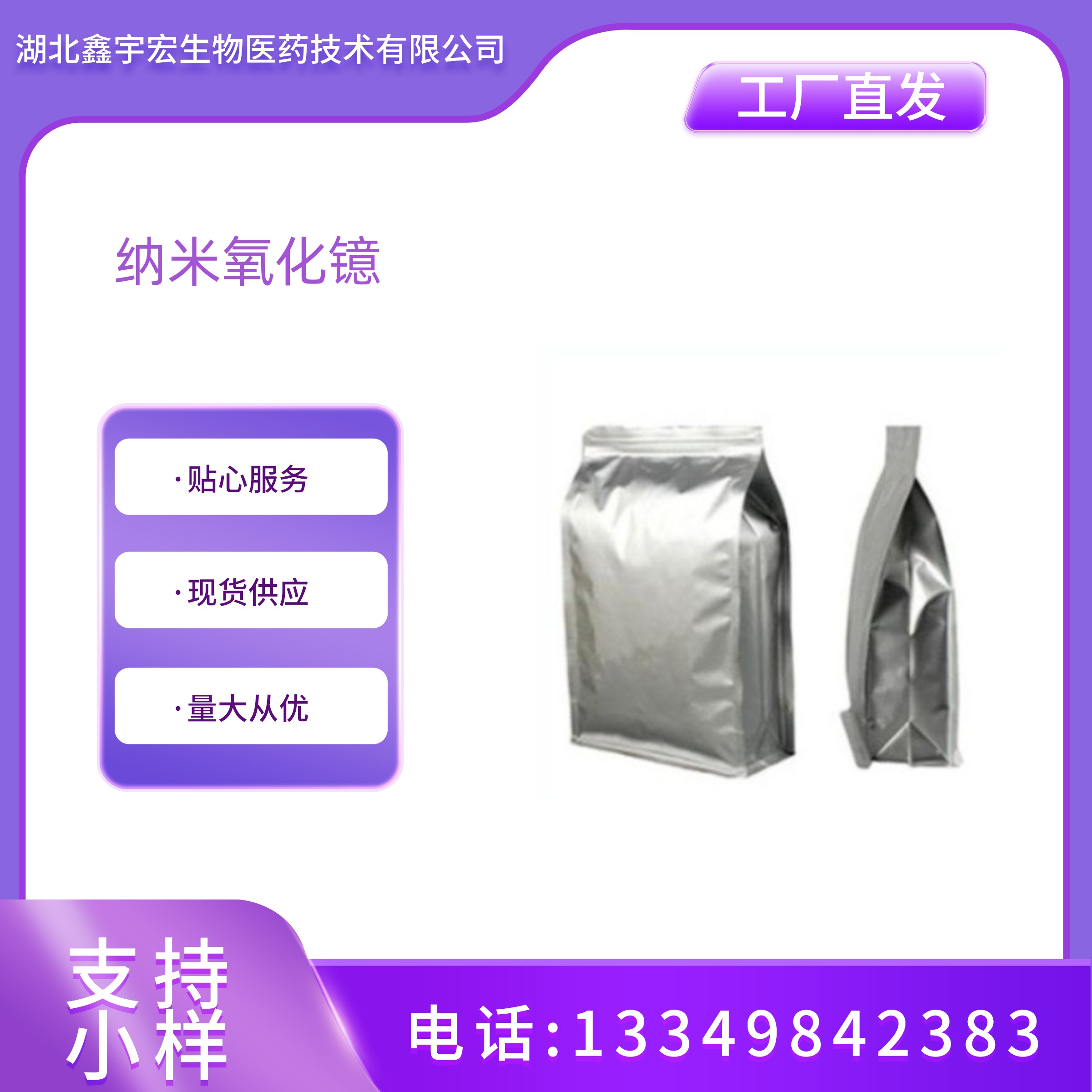 纳米氧化镱 (超细氧化镱粉; 40nm 微球形) 1314-37-0 鑫宇宏