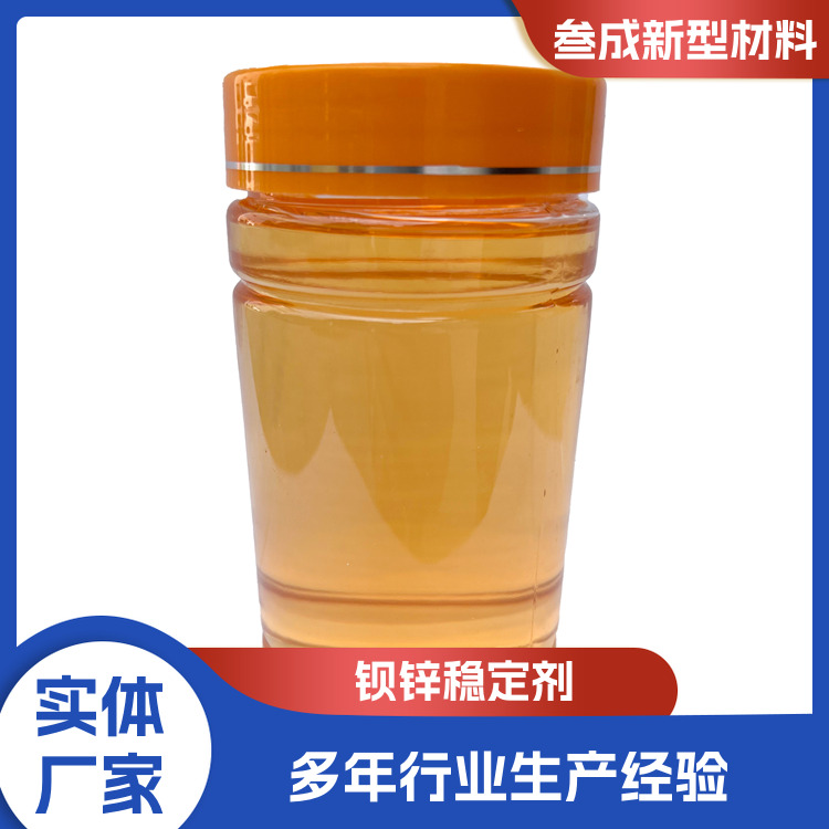 PVC液体热稳定剂 工业级 热稳定性较强 回弹性较好