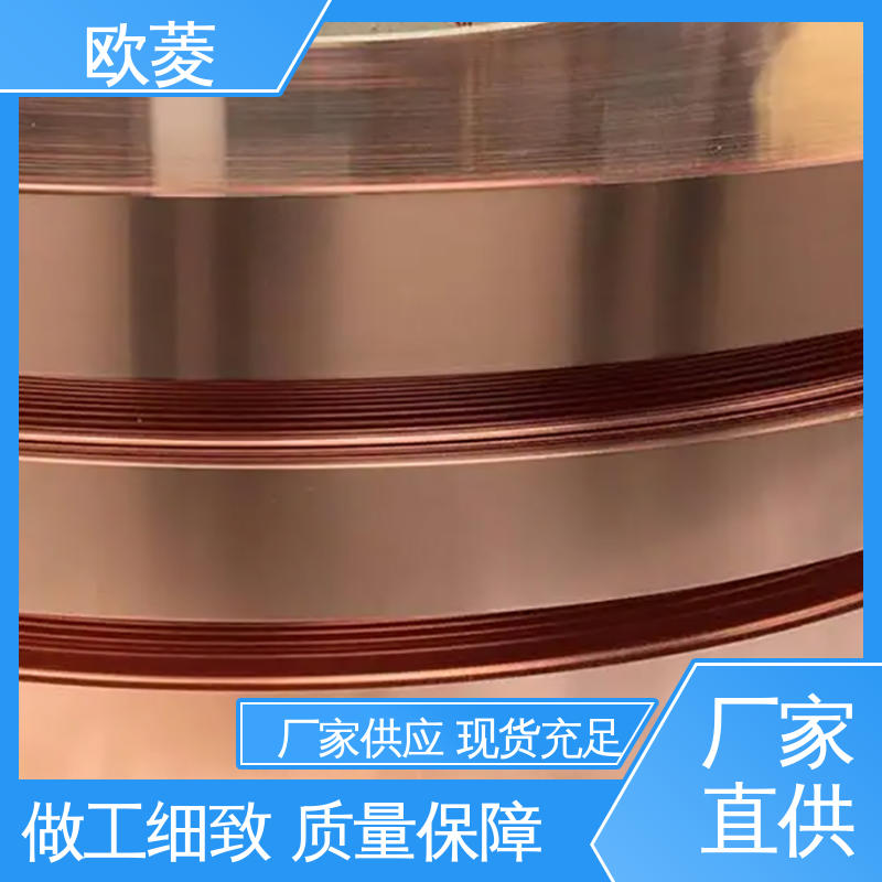 c1100铜带 用管道连接件行业 长宽可切割 服务优先 客户至上 欧菱