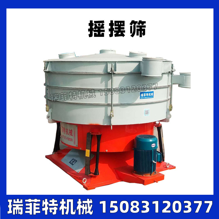 圆摇摆筛粉料颗粒物料圆形摇晃筛多层振动筛分级除杂摇摆筛分机