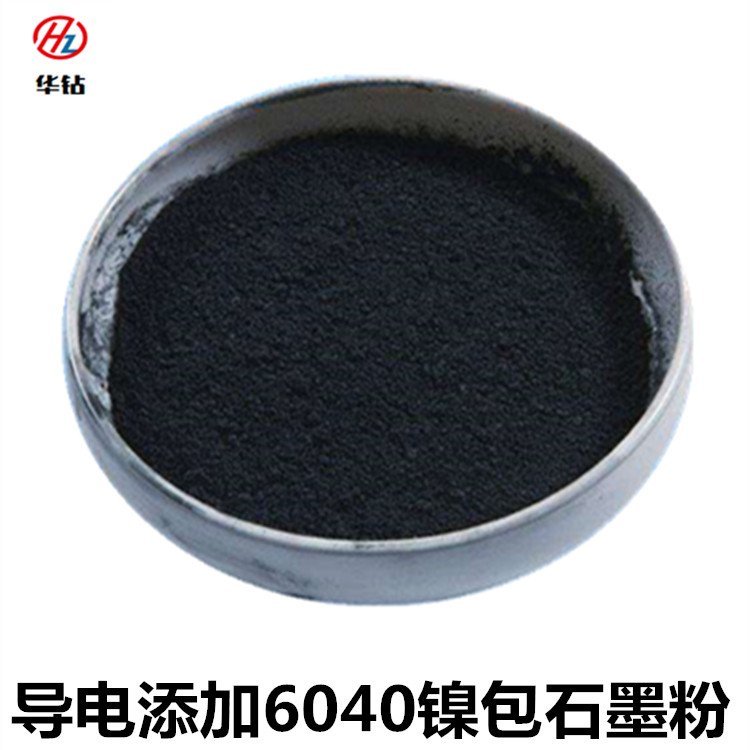 厂家销售镍包石墨粉 6040微米镍包石墨合金粉 导电橡胶用镀镍石墨粉 镍基合金粉
