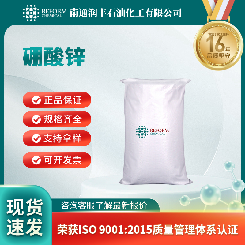 硼酸锌 1332-07-6 阻燃剂 无机化工原料 大小包装 现货现发