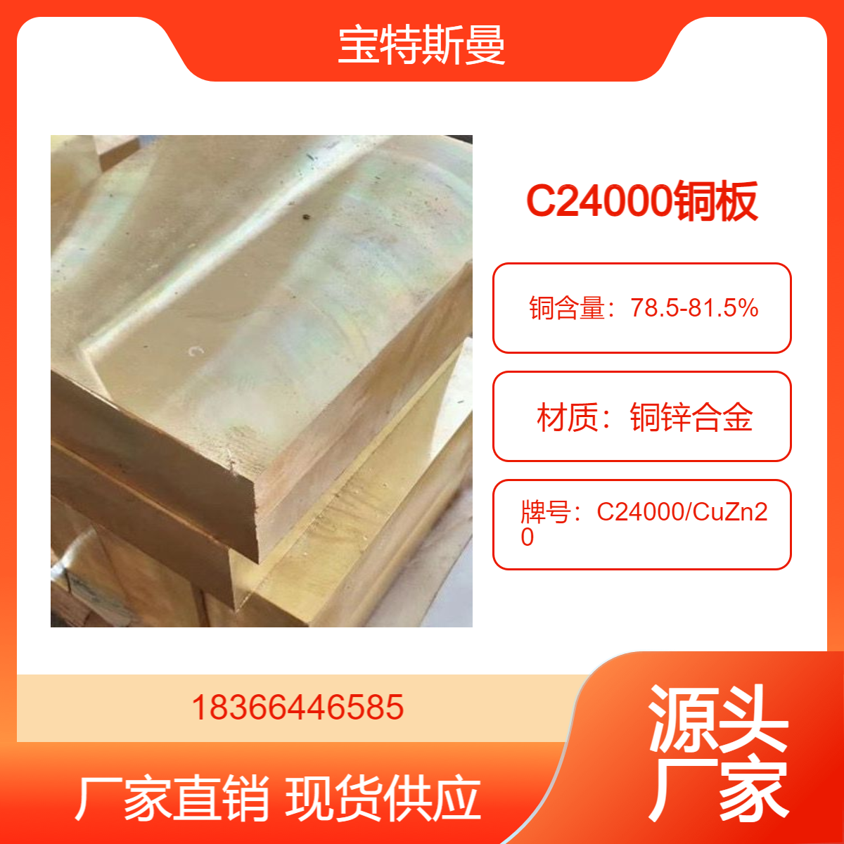 宝特斯曼 供应 铜锌合金 C24000/CuZn20黄铜板 耐蚀性好