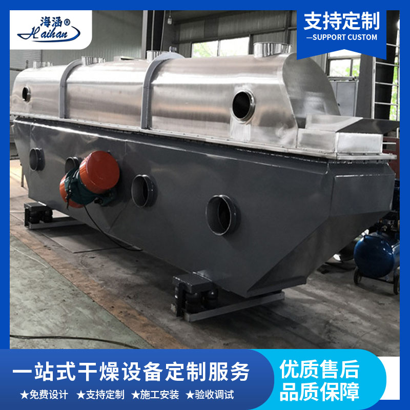 海涵 七水硫酸镁振动流化床干燥机 连续作业 节能环保 厂家直供