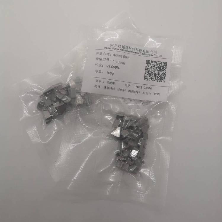 高纯钨颗粒99.95%-99.9*** 用于实验 科研用高纯钨粒 蒸镀钨99.95%颗粒