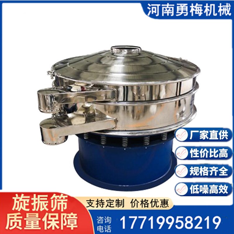 勇梅石墨烯粉末筛分超声波振动筛 气流筛 蔬菜汁粗滤旋振筛
