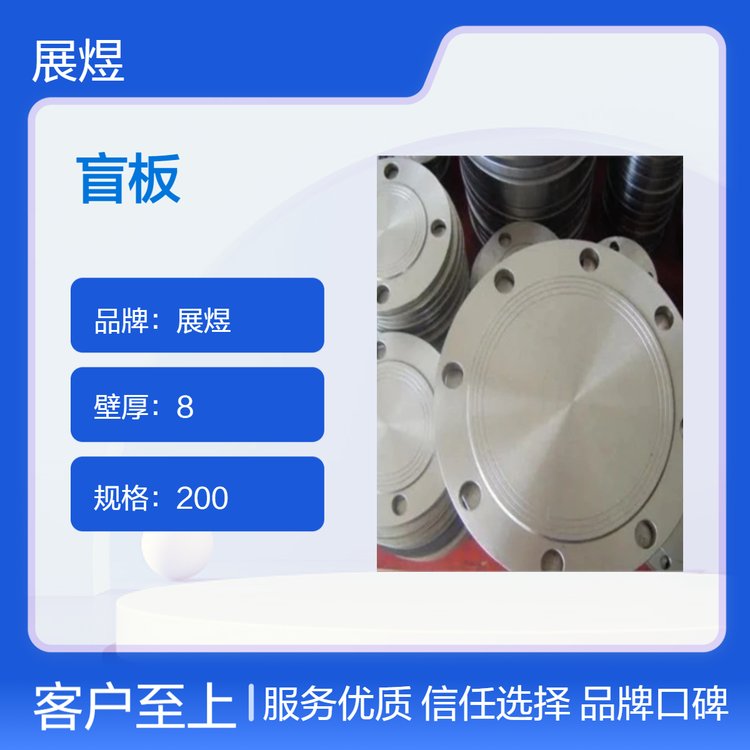 展煜品牌专业生产盲板 管道专用 法兰接口 可定制