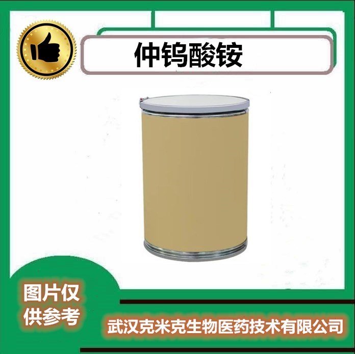 仲钨酸铵 三氧化钨含量88% CAS#11120-25-5 厂家包装1KG 25KG