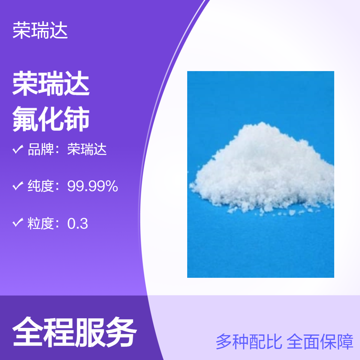 氟化铈 是无水氯化镧硫化铈及氧化钪碳酸铈组成 7758-88-5