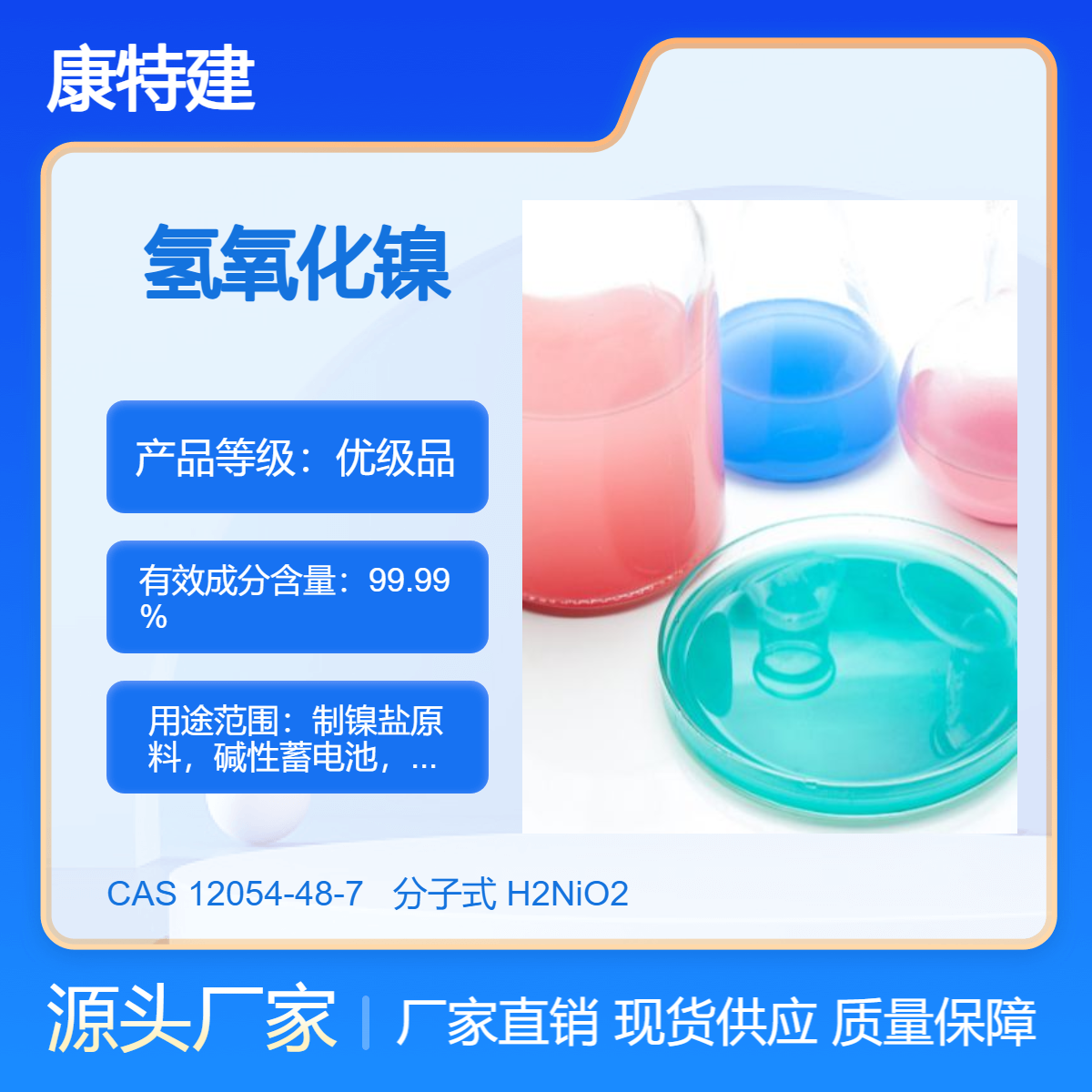 氢氧化镍【12054-48-7 二氢氧化镍 水合氧化镍】99% 1kg 1吨