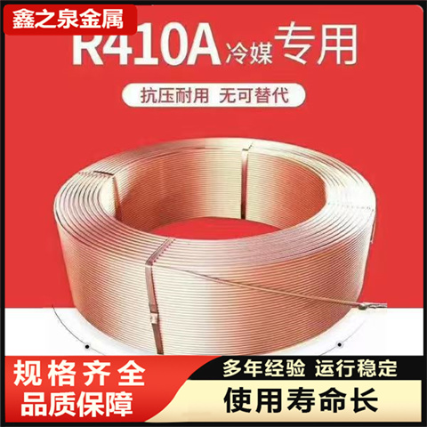 空调连接管 源头厂家 暖气片铜管 R410a多联机冷媒铜管及制冷剂辅材