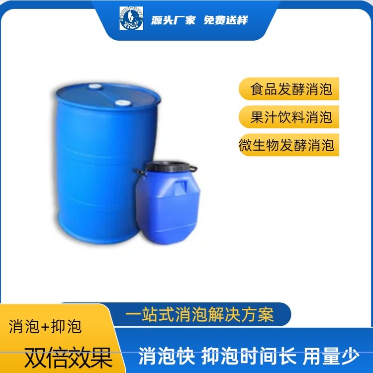 四海 食用消泡剂 大豆蛋白萃取化泡乳 耐高温抑泡时间长