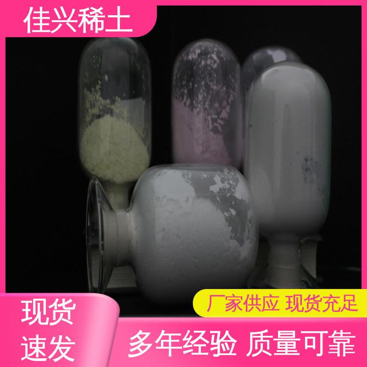 佳兴稀土 科研可用 氧化钪市场 含量99.5% 品质保证