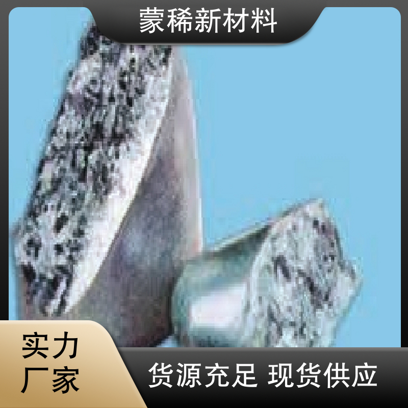蒙稀新材料 镁镧鈰合金 高含量金属镨钕 蒙稀供应