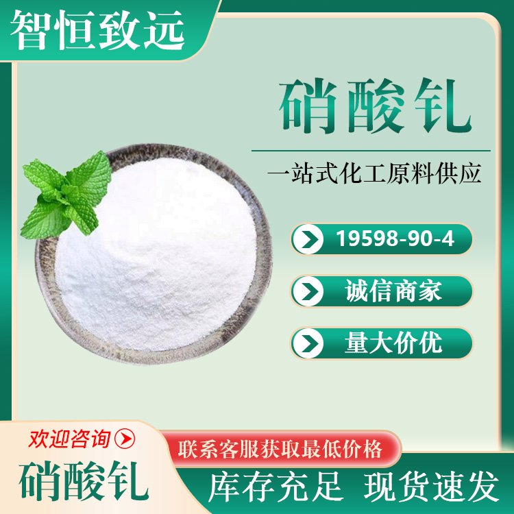 硝酸钆 工业级 99.99%含量 多种规格 白色结晶 稀土