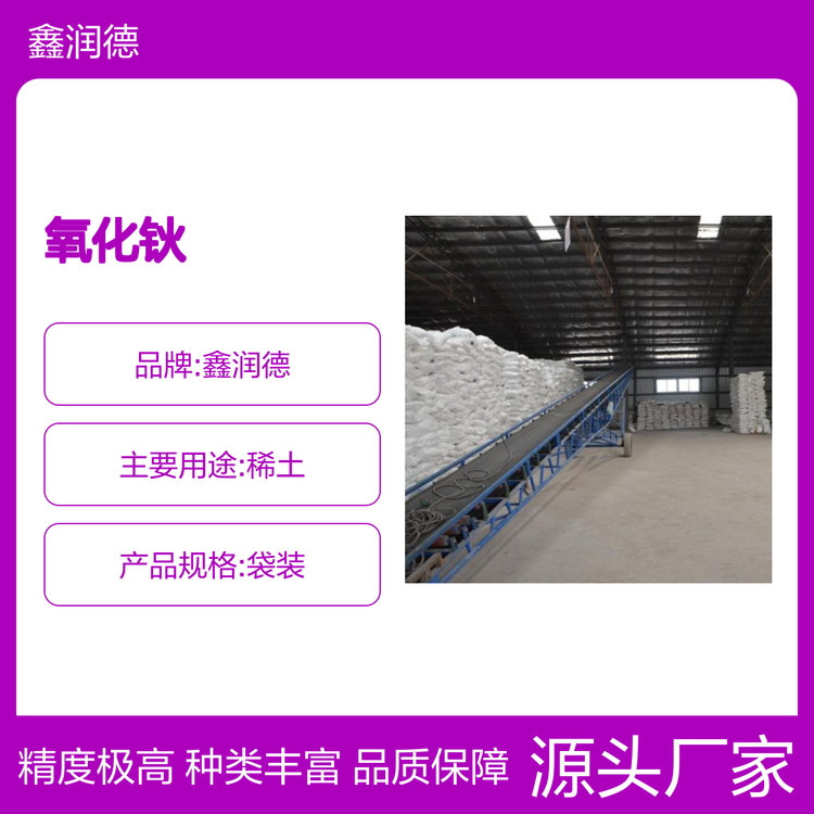 氧化钬 99.99%纯度