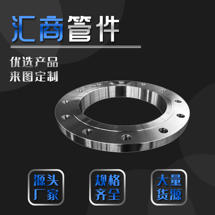 汇商碳钢不锈钢材质 DN150 DN200 DN250法兰 生产厂家规格齐全现货
