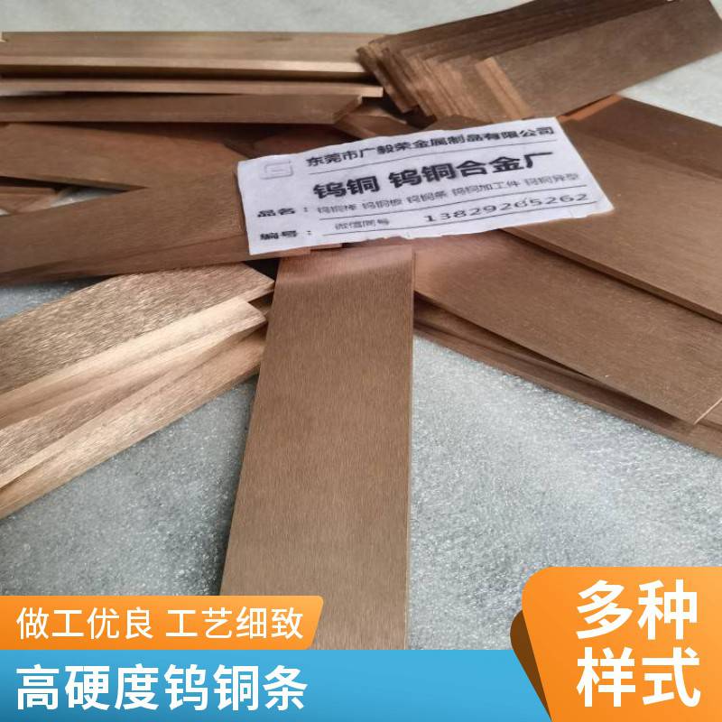 W80CU20钨铜块 高硬度钨铜长条 电极焊接W80钨铜 表面光洁度高