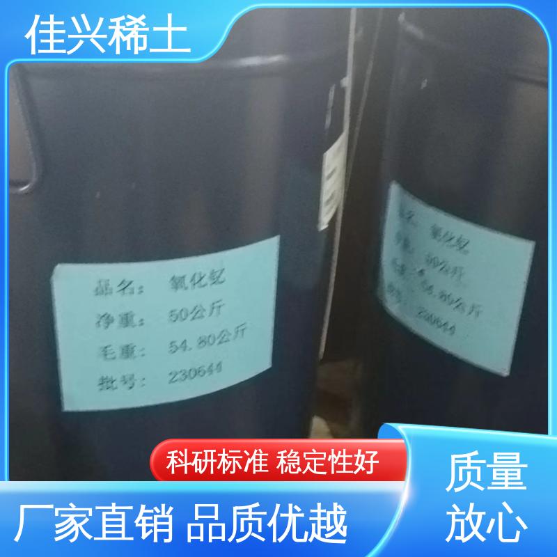 佳兴 纯度99.9% 50kg/桶 包邮带票 超细氧化钇 科研试验 干燥保存