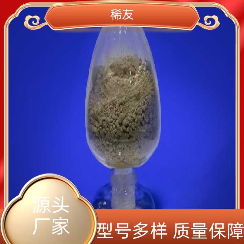 稀友光学玻璃加工镨钕氧化物稳定性好支持定制实力厂家