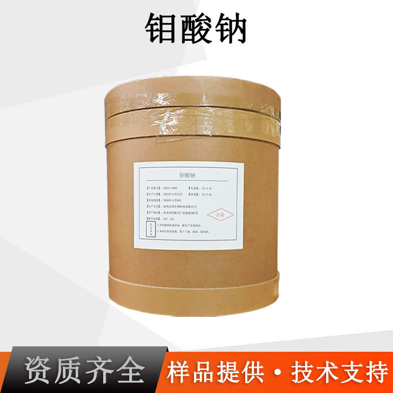 钼酸钠 国标含量99%工业级 水处理化学品 化工能源