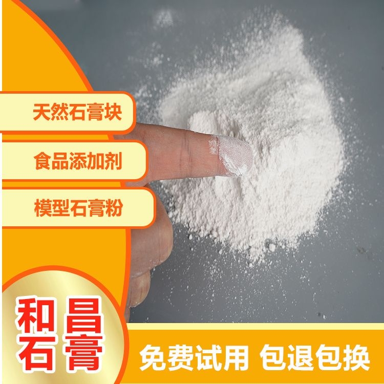 和昌石膏制品 天然膏矿开采 源头厂家 可免费试用