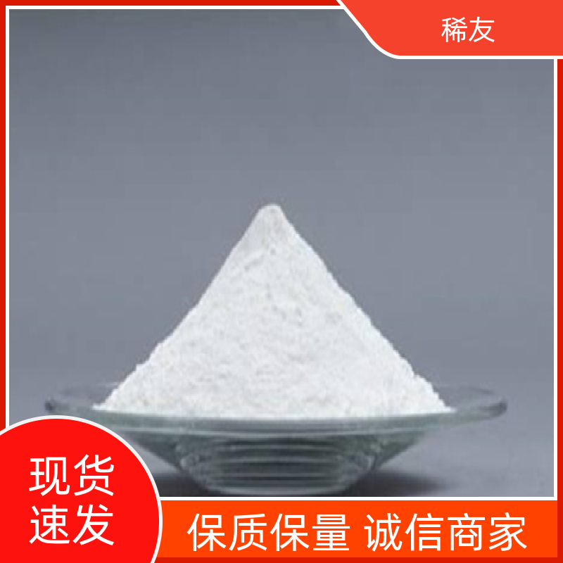 稀友冶金行业氧化钕质量优质工业级试剂供应充足