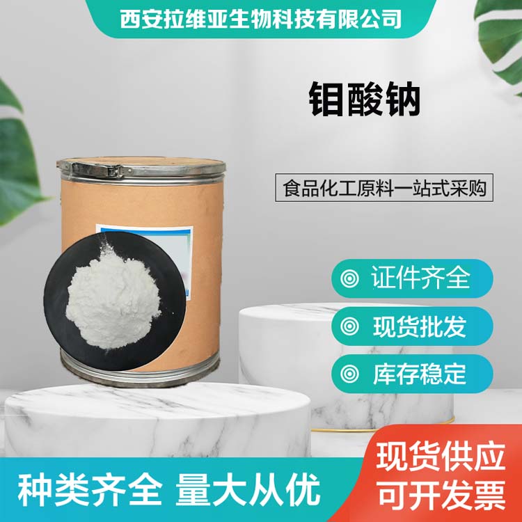农用钼酸钠 白色结晶粉末 农业级微量元素化肥