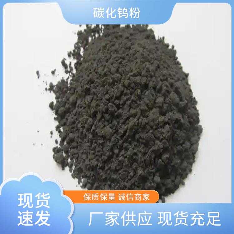 纳米碳化钨粉 超细钨及3D打印球形钨粉规格齐全 直接选购