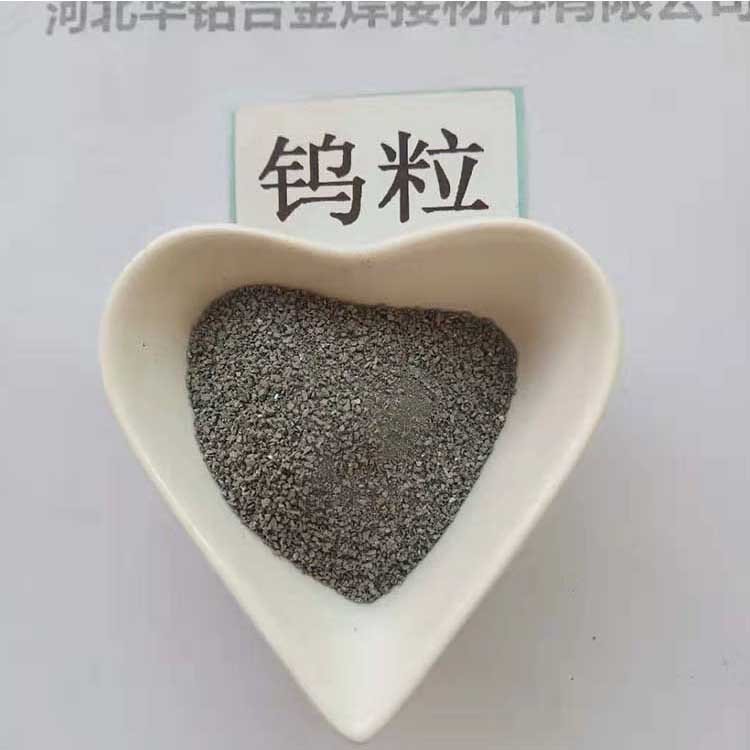 按需销售高纯钨粒华钻10-20-40目高纯度碳硫分析测定剂纯钨颗粒