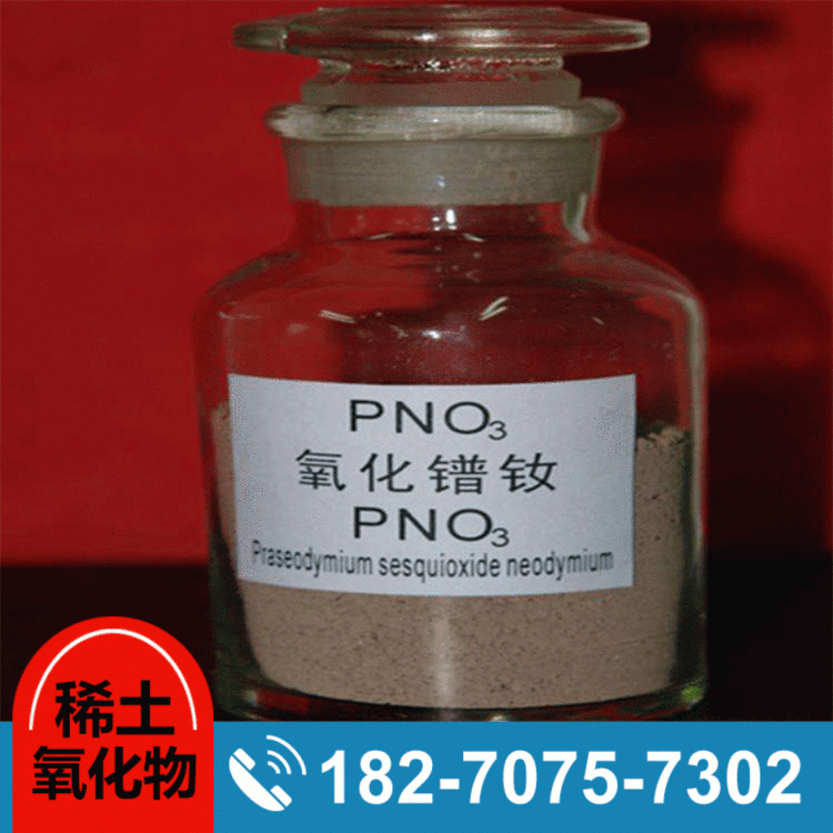 氧化镨钕25/75 20/80稀友稀土工业级 99.99%含量