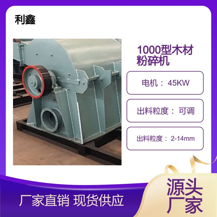 1000型木材粉机 家具厂边角料破机 木头加工设备