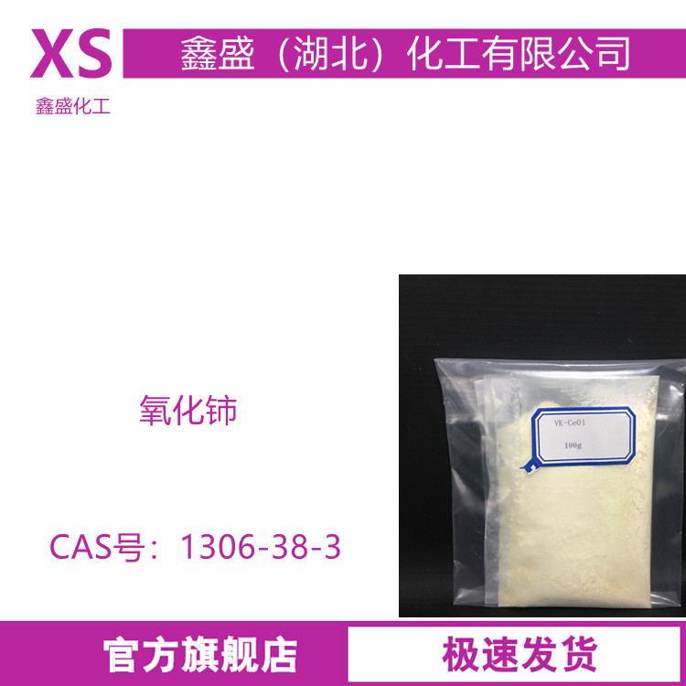 氧化铈 1306-38-3 纳米二氧化铈抛光粉 玻璃金属抛光用