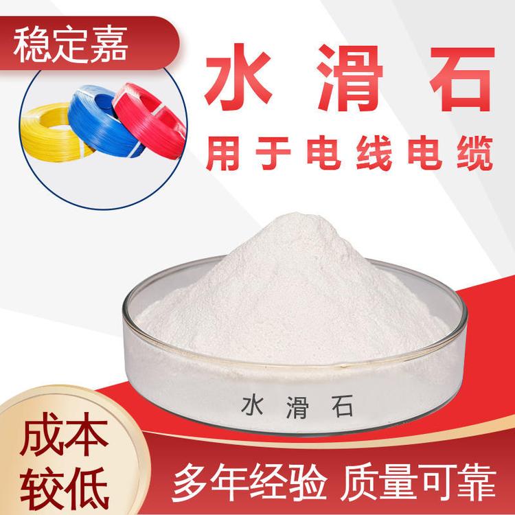 稳定嘉助剂 诚信经营 橡胶专用 透明镁铝水滑石 安全性能强