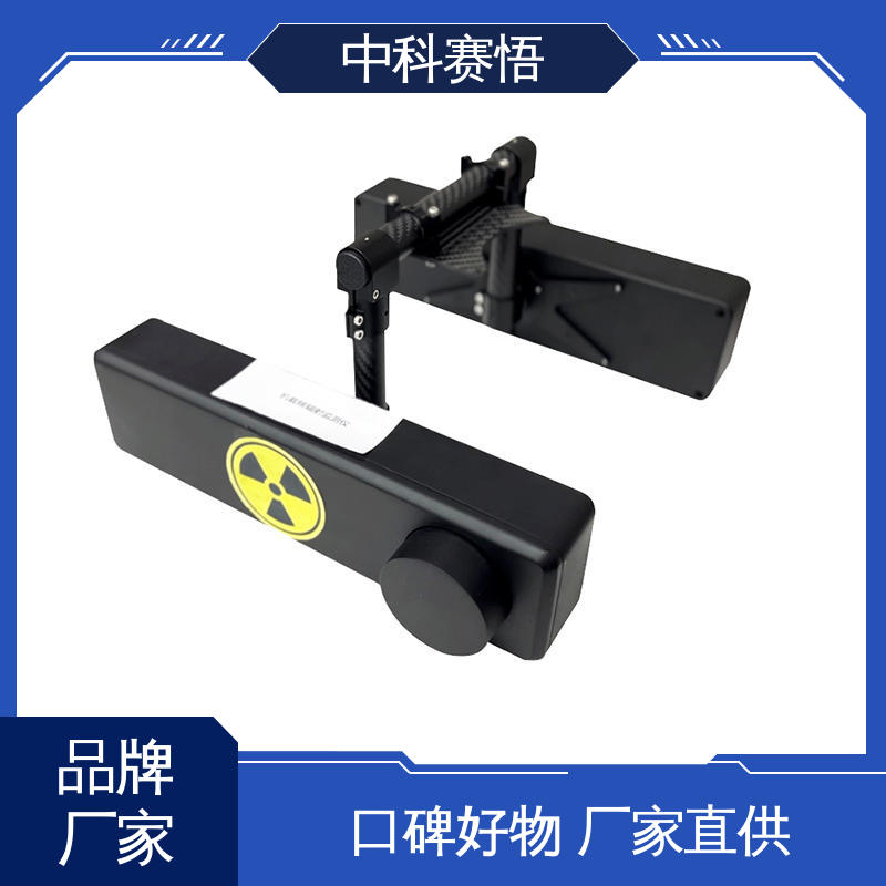 中科赛悟 无人机 机载核辐射检测仪 准确度高 环境监测