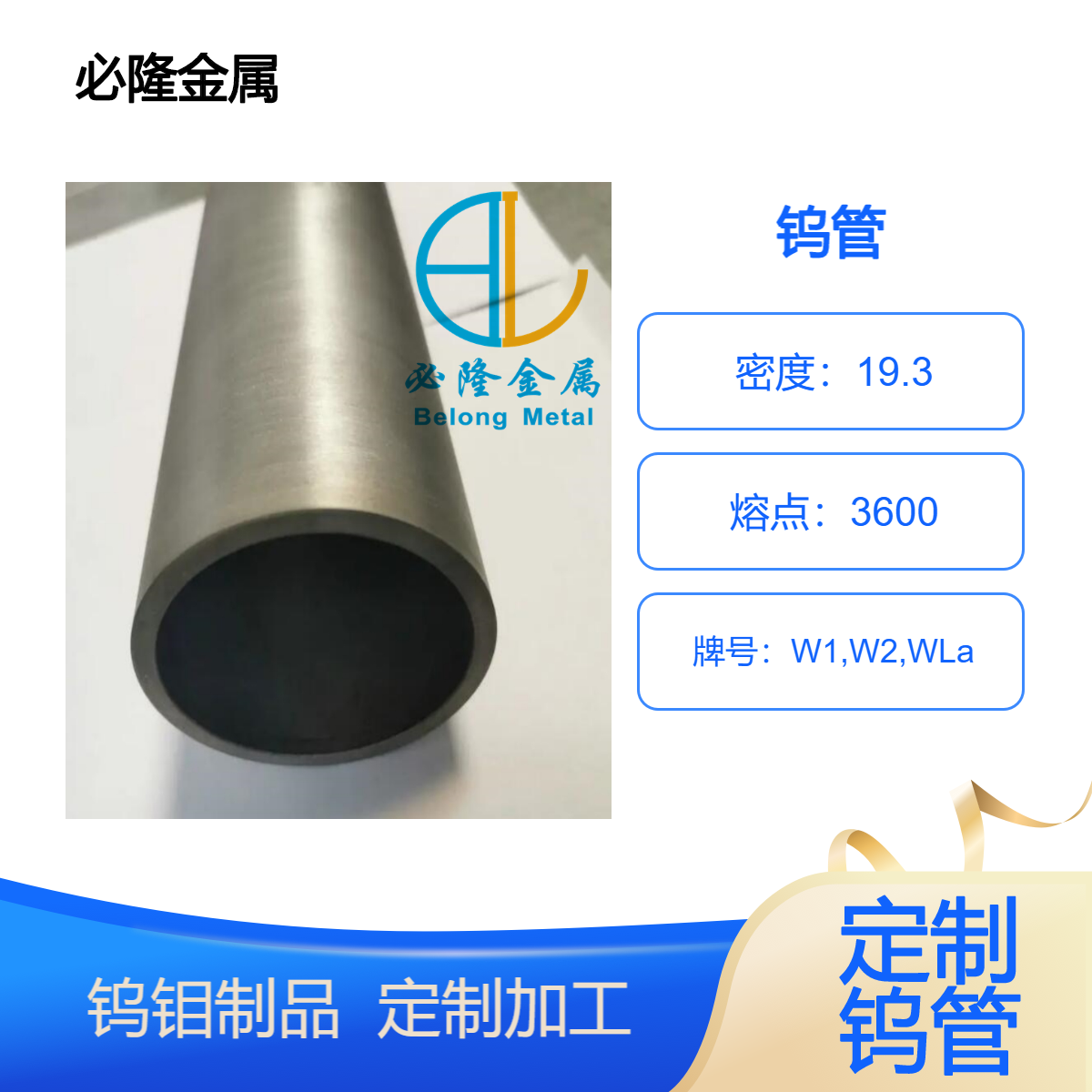 钨管钨合金管，99.95%纯钨管，定制规格钨制品