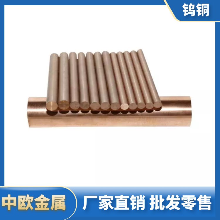 W75钨铜棒 CuW75钨铜板 电极火花铜棒 w70钨铜合金