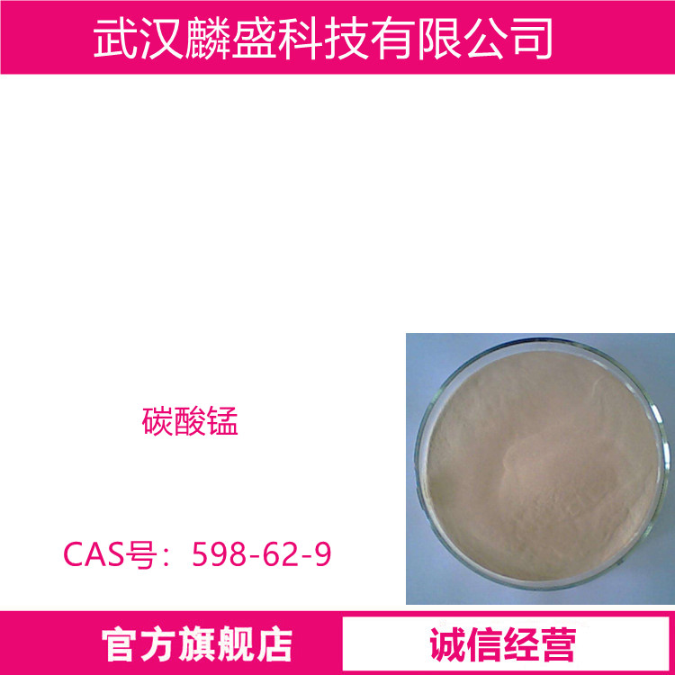 碳酸锰 598-62-9 锰白 锰含量43.5% 铁氧体原料脱硫的催化剂瓷釉颜料