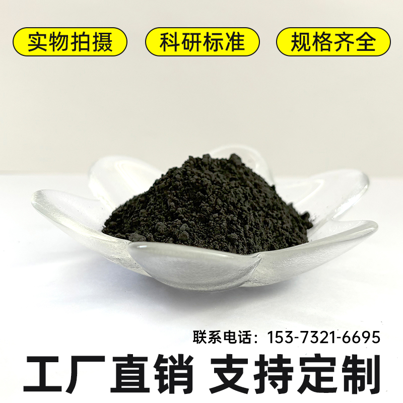 纳米钴粉 100nm 200nm 500nm 高纯导电Co粉 还原进口钴粉末 铸造合金用