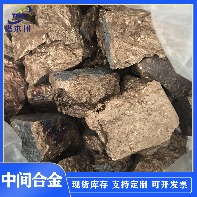 铜镧20铜稀土中间合金块大学实验用铜镧铈20合金铜铈铜锰