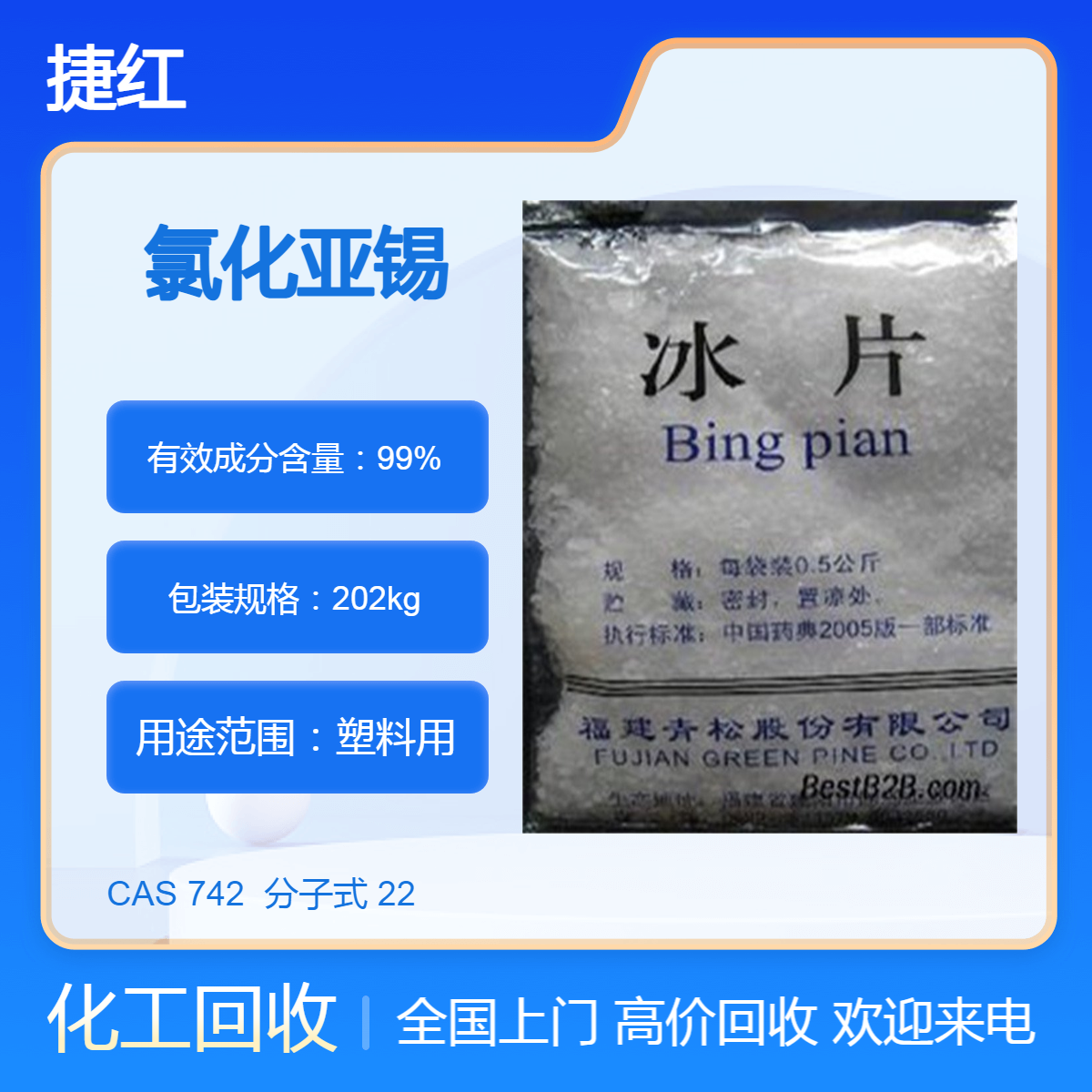 上门回收购氯化亚锡 氧化铜 氧化钴 收购过期铜金粉 欢迎来电 随叫随到