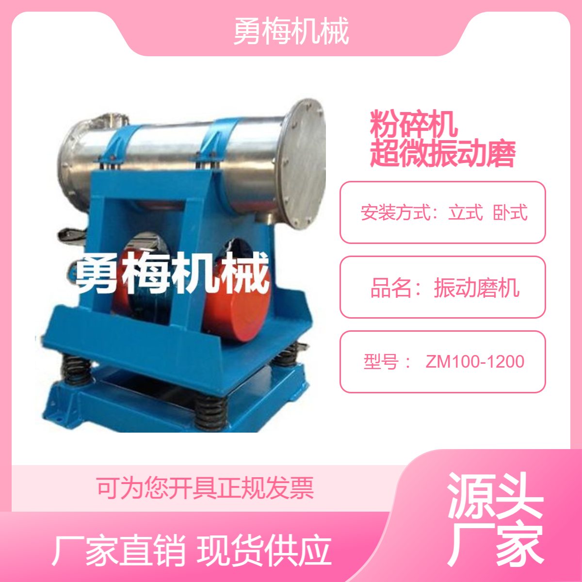 灵芝孢子粉人参新 乡勇梅机械粉机 建材研磨超微振动磨机定做