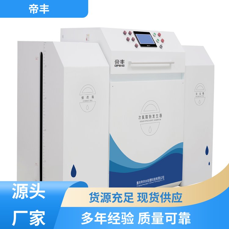 帝丰 畜牧养殖 小型次氯酸钠发生器 节能高效 质量佳