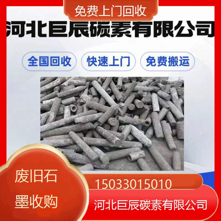 常年回收废旧石墨 掉炉料边角料收购快速高效 诚信经营