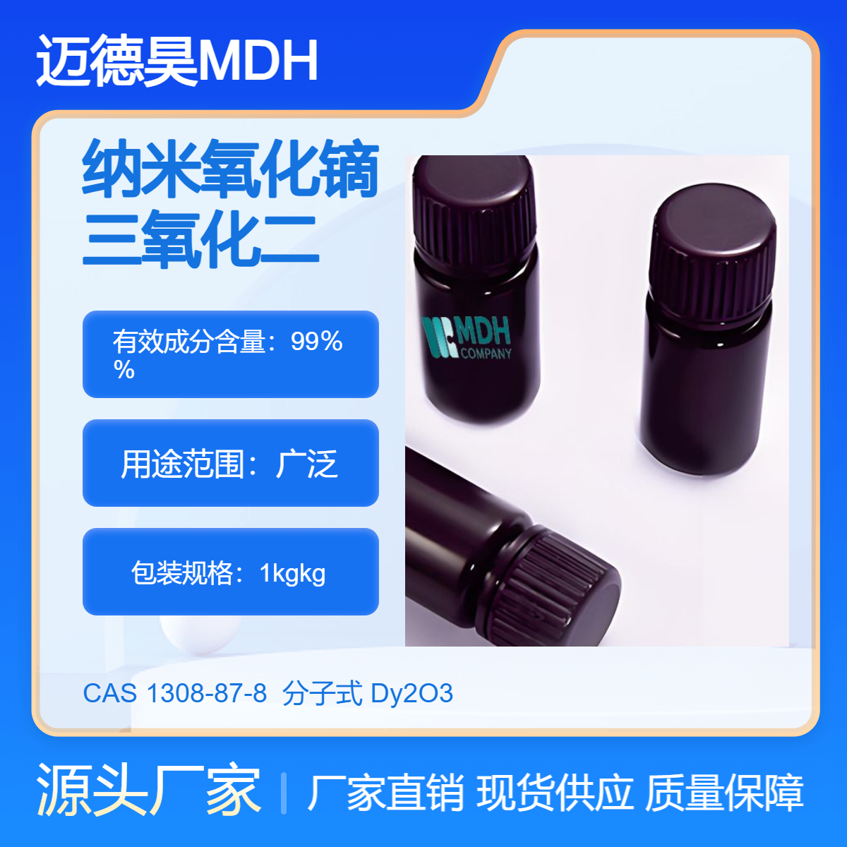 纳米氧化镝 三氧化二镝 99.90% CAS#1308-87-8 MLCC 支持试样