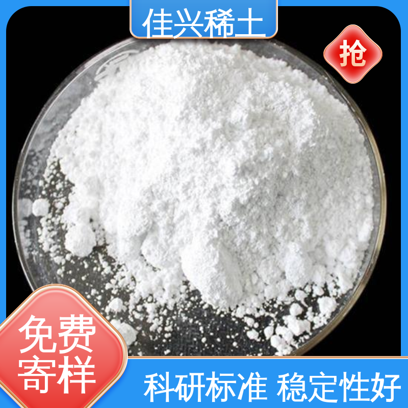 佳兴 制作特种陶瓷 氢氧化钇 稳定性好 耐腐蚀性 支持拿样