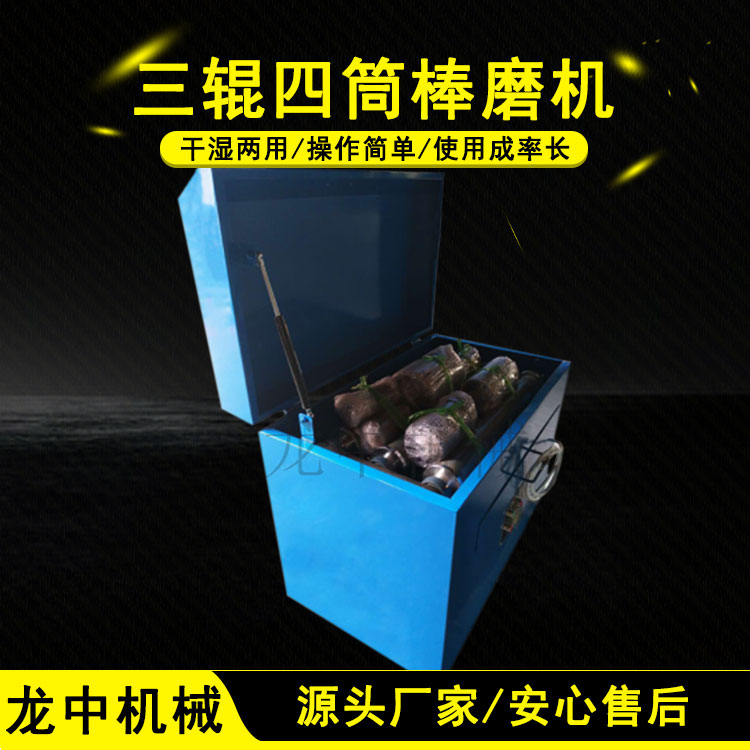 XMB系列三辊四筒球磨机 可钢球代替钢棒研磨机 多种取料连续滚动式