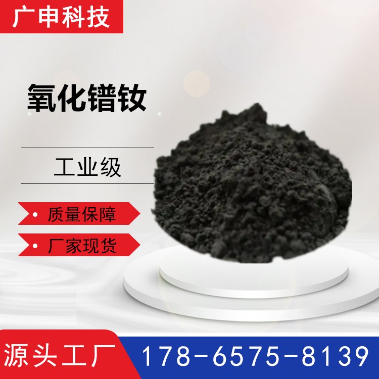 广申 氧化镨钕 99.99%含量 1KG起订 工业级 CAS11141-21-2