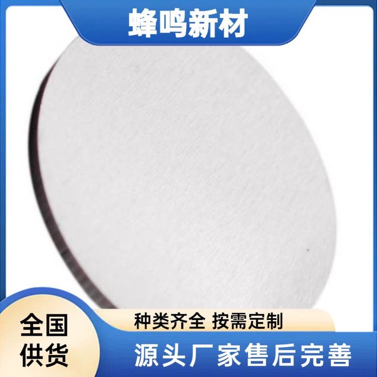 蜂鸣新材 钼铼合金靶材 巨型靶 陶瓷靶材 溅射镀膜 规格可定制