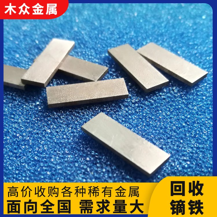 全国范围回收镝铁镨钕合金 氧化镝 可提取金属稀有金属物资 上门收购